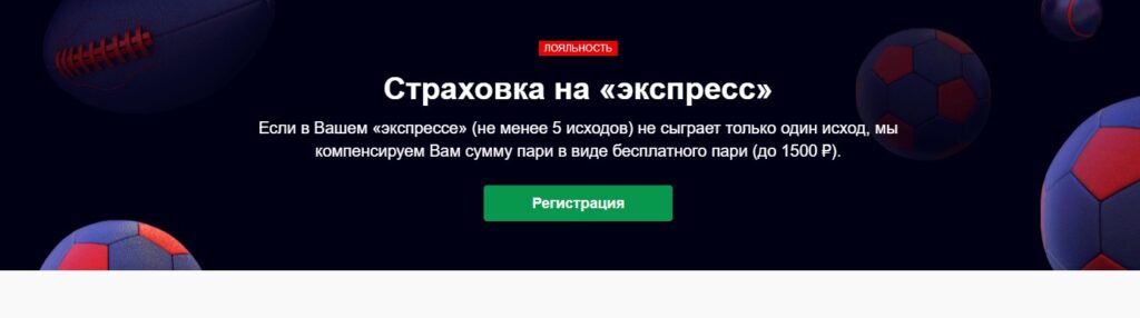 Страховка экспресса от Марафонбет