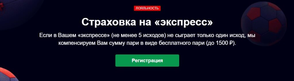 Страховка экспресса у букмекера Marathon Страховка экспресса у букмекера Marathon