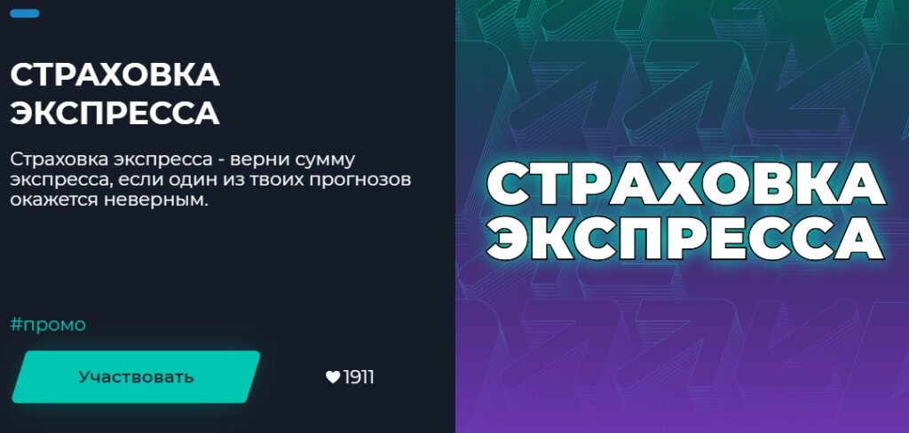Страховка экспресса в БК