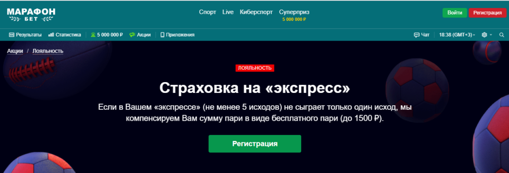 Страховка экспресса в БК Марафон бет Страховка экспресса в БК Марафон бет