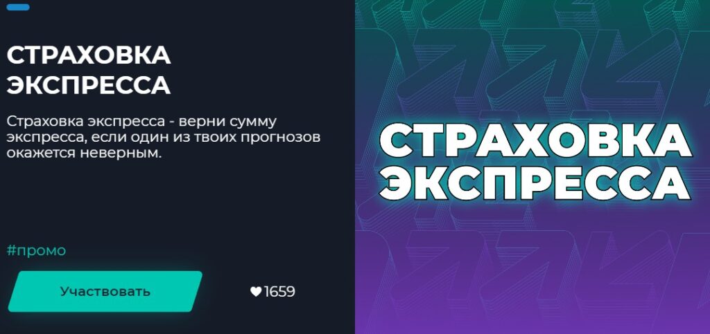 Страховка экспресса в БК Пари Страховка экспресса в БК Пари