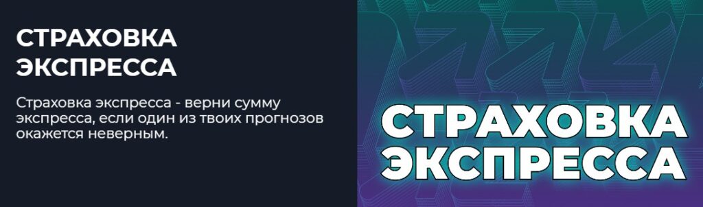 Страховка экспресса в БК Pari Страховка экспресса в БК Pari