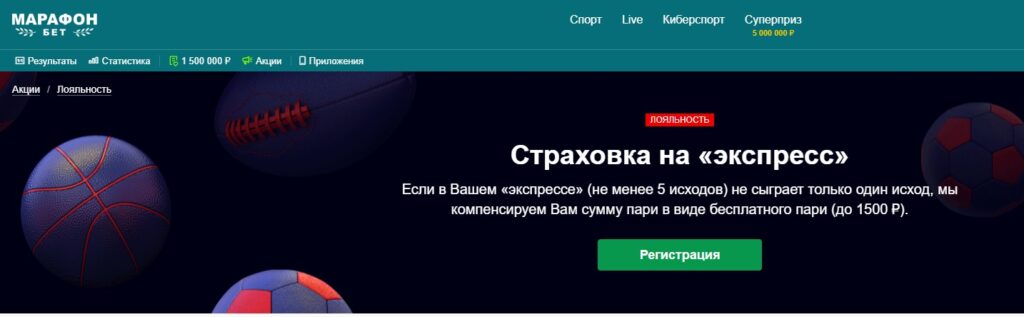 Страховка на экспресс в Марафонбет Страховка на экспресс в Марафонбет