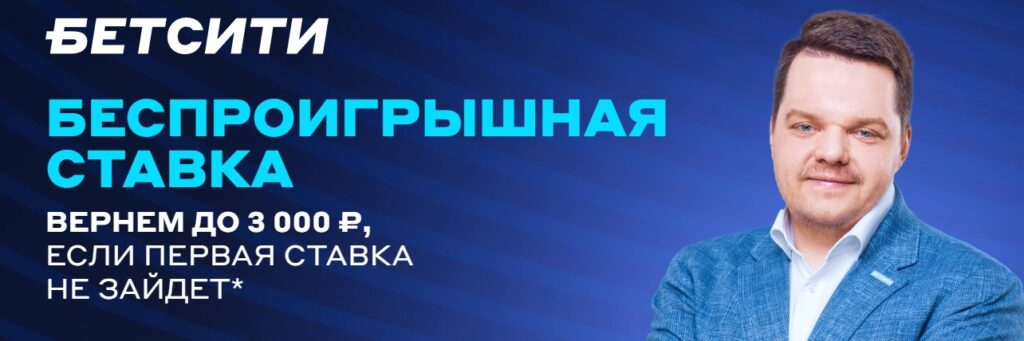 Страховка от Betcity