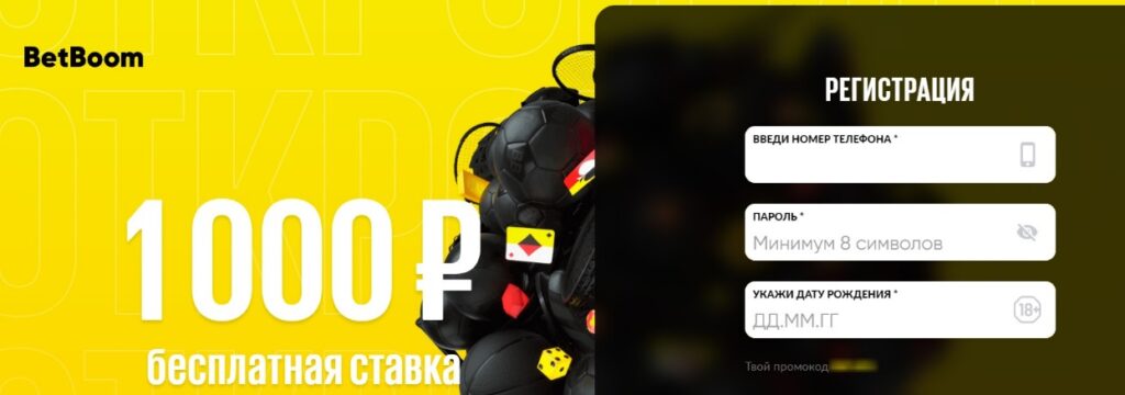 Страховка ставки у букмекера Bet Boom Страховка ставки у букмекера Bet Boom