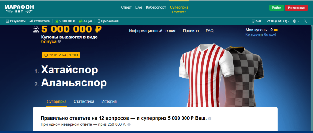 Суперприз от БК Марафон бет Суперприз от БК Марафон бет