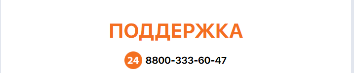 Техническая поддержка букмекерской конторы Winline Техническая поддержка букмекерской конторы Winline