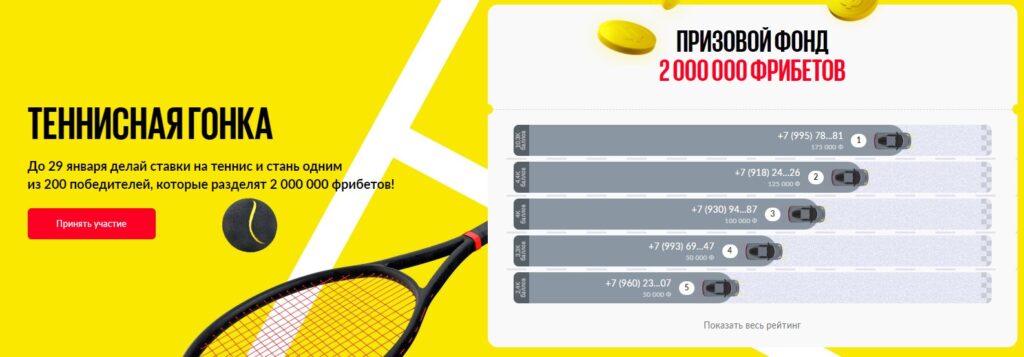 Теннисная гонка от Bet Boom Теннисная гонка от Bet Boom