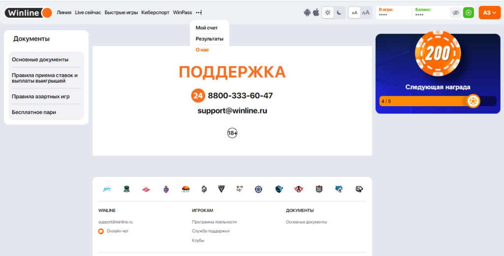 Удаление учетной записи игрока в букмекерской конторе Winline Удаление учетной записи игрока в букмекерской конторе Winline