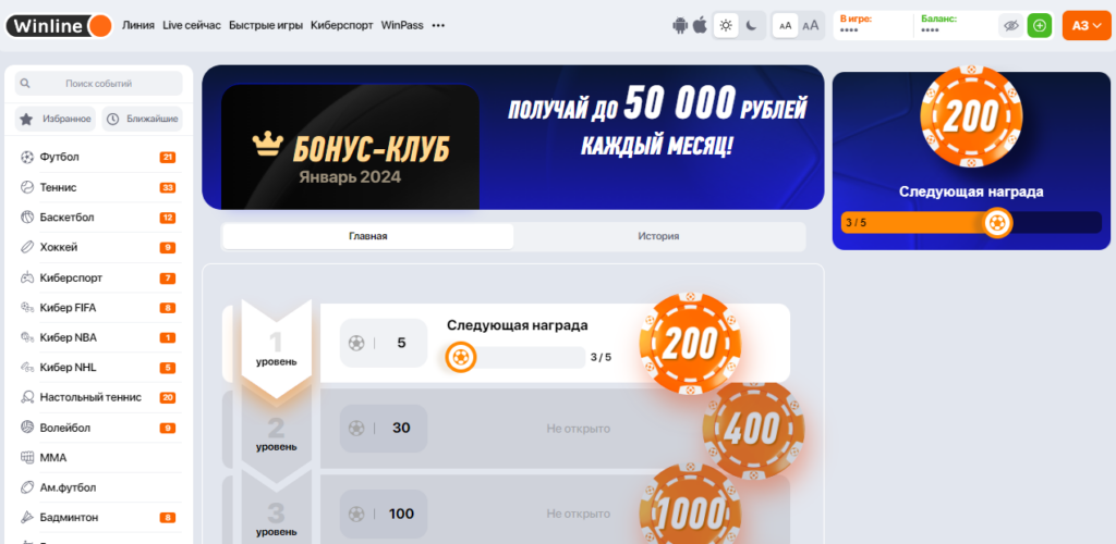 Уровни программы лояльности букмекера Winline Уровни программы лояльности букмекера Winline