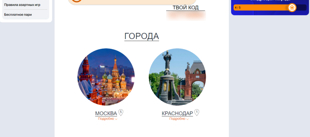 Узнать свой код в БК Winline Узнать свой код в БК Winline