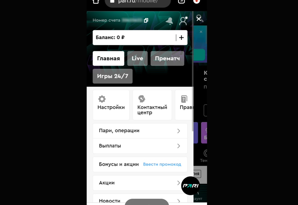 Вход в личный кабинет букмекерской конторы Pari через мобильную версию сайта Вход в личный кабинет букмекерской конторы Pari через мобильную версию сайта
