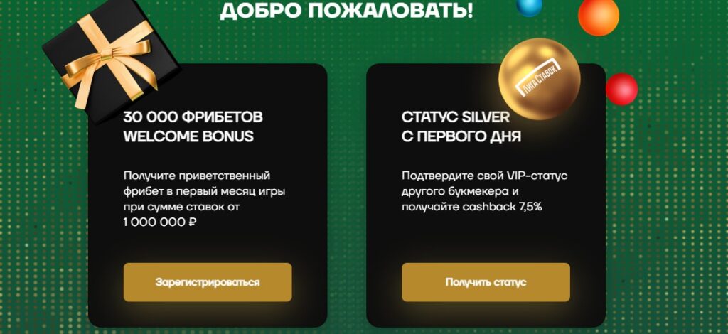 VIP-клуб в БК Лига Ставок VIP-клуб в БК Лига Ставок