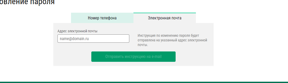 Восстановление пароля в БК Liga Stavok по email Восстановление пароля в БК Liga Stavok по email