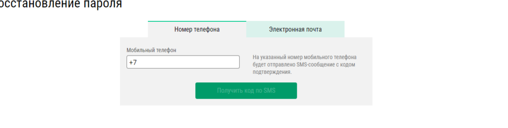 Восстановление пароля в БК Liga Stavok по номеру телефона Восстановление пароля в БК Liga Stavok по номеру телефона