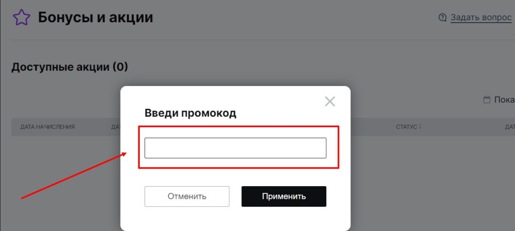 Ввод промокода Пари после регистрации Ввод промокода Пари после регистрации