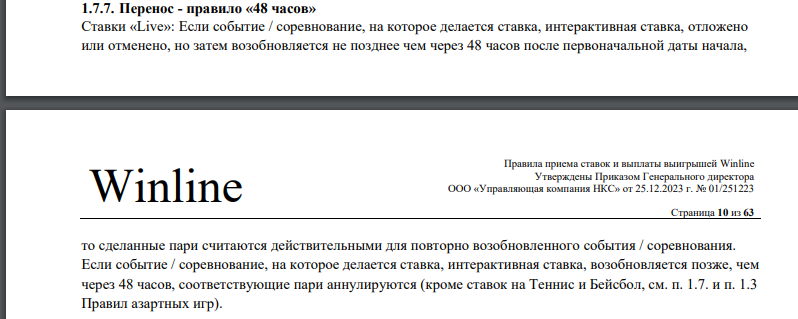 Выкуп ставки в БК Винлайн Выкуп ставки в БК Винлайн
