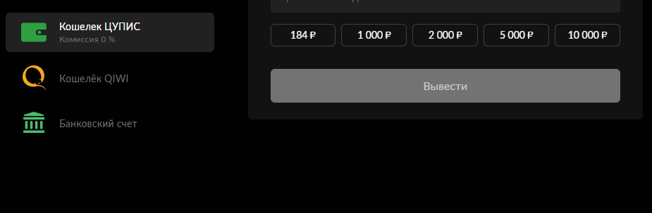 Вывод средств на кошелек ЦУПИС в букмекерской конторе BetBoom Вывод средств на кошелек ЦУПИС в букмекерской конторе BetBoom