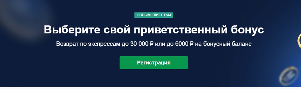 Welcome-бонус от Marathonbet Welcome-бонус от Marathonbet