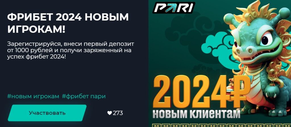 Welcome-подарок в БК Пари Welcome-подарок в БК Пари