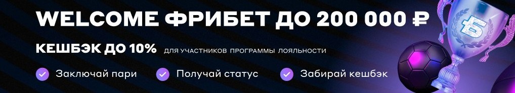 Welcome в виде кешбэка от БК Бетсити Welcome в виде кешбэка от БК Бетсити