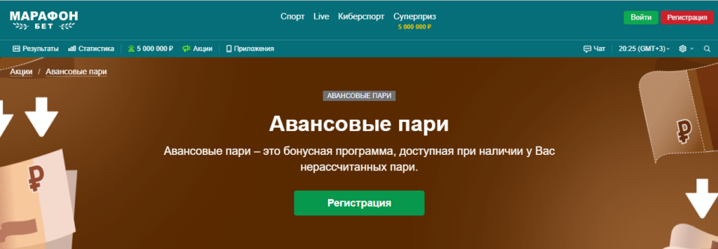 Заключай пари с БК Марафон даже при нуле на счету