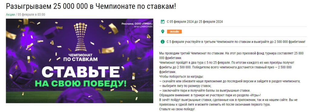 Акция «Чемпионат по ставкам» в БК Лига Ставок Акция «Чемпионат по ставкам» в БК Лига Ставок
