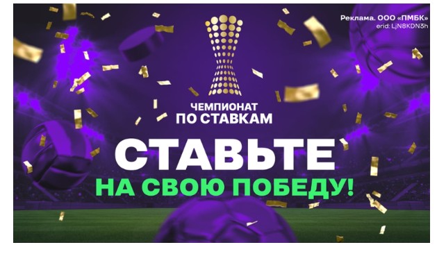Акция «Чемпионат по ставкам» в БК Liga Stavok Акция «Чемпионат по ставкам» в БК Liga Stavok