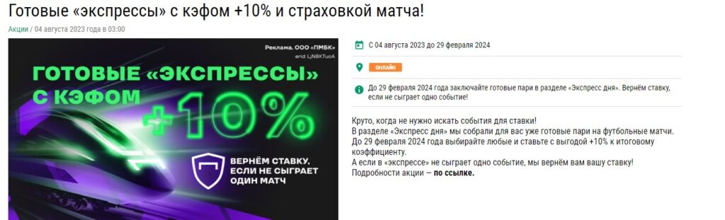Акция «Готовые экспрессы» букмекера Лига Ставок Акция «Готовые экспрессы» букмекера Лига Ставок