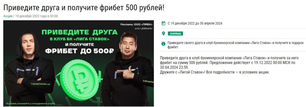 Бесплатные фрибеты без депозита в Лига Ставок Бесплатные фрибеты без депозита в Лига Ставок