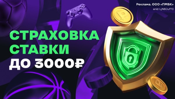 Бонус от Лиги Ставок страховка ставки Бонус от Лиги Ставок страховка ставки