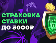 Бонус от Лиги Ставок: страховка ставки