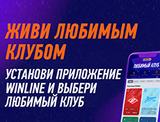 Бонус Винлайн: повышенные коэффициенты для ставок на любимые команды