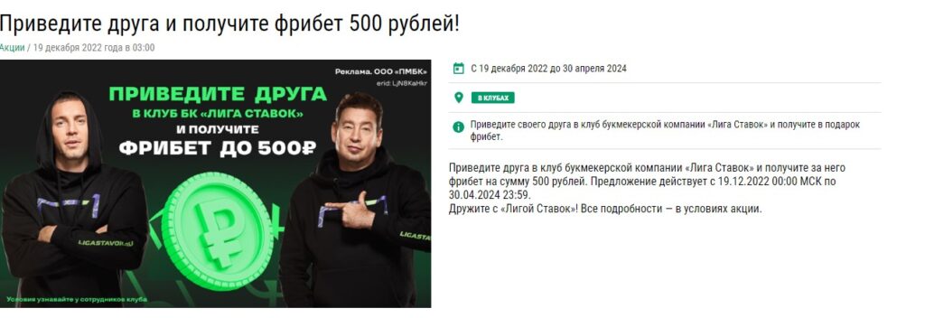 Бонусы в БК Liga Stavok Бонусы в БК Liga Stavok
