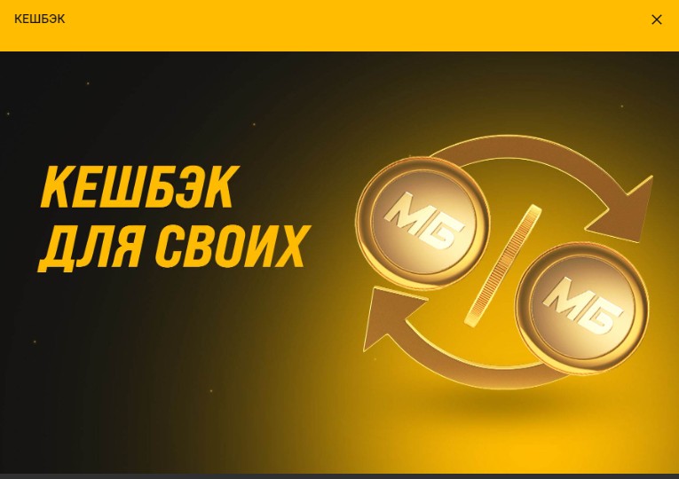 Cashback промокод Мелбет Cashback промокод Мелбет
