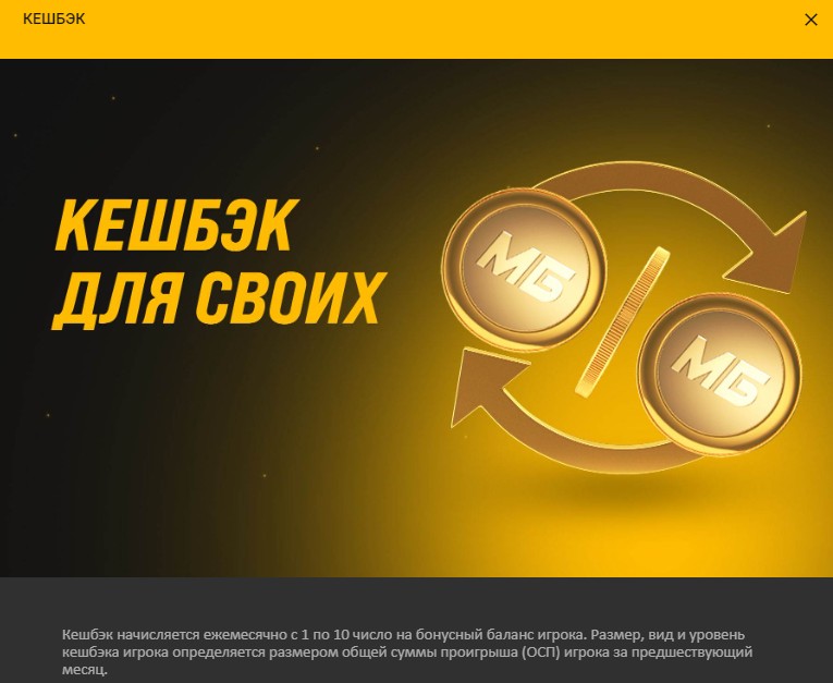 Кешбэк у букмекера Мелбет Кешбэк у букмекера Мелбет