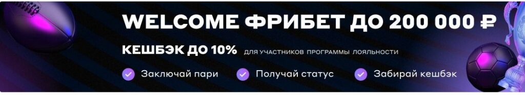 Кешбэк в букмекерской конторе Бетсити Кешбэк в букмекерской конторе Бетсити