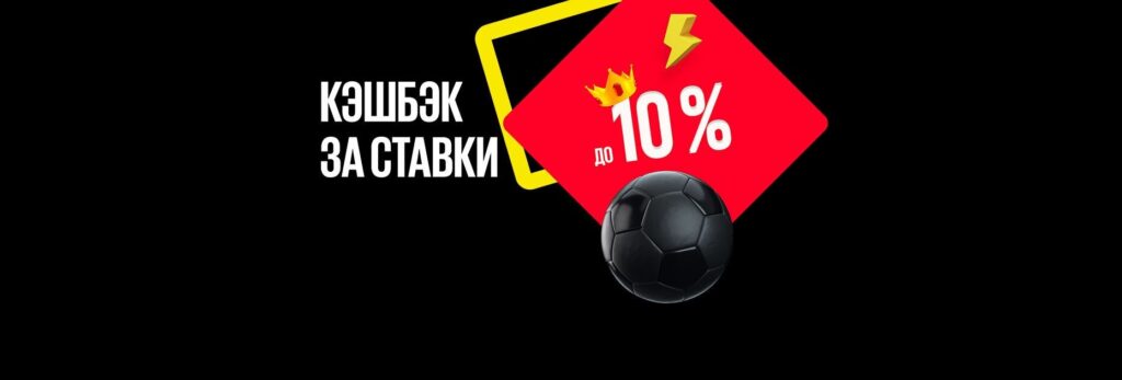 Кешбэк за ставки в Бет Бум Кешбэк за ставки в Бет Бум