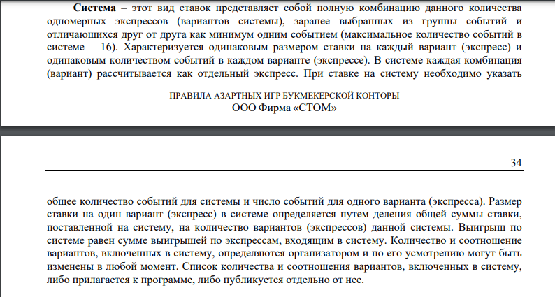 Что такое система в БК Бетбум Что такое система в БК Бетбум
