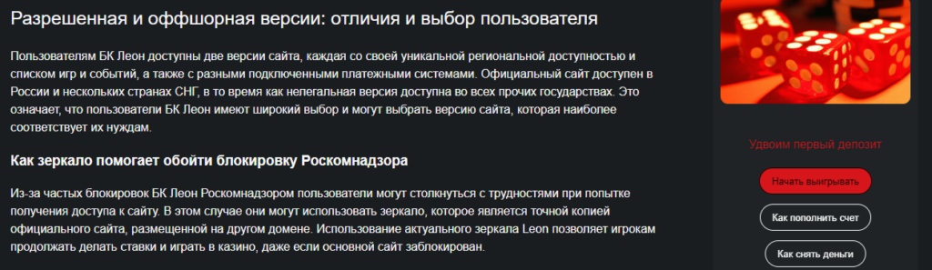 Что такое зеркало БК Леон Что такое зеркало БК Леон