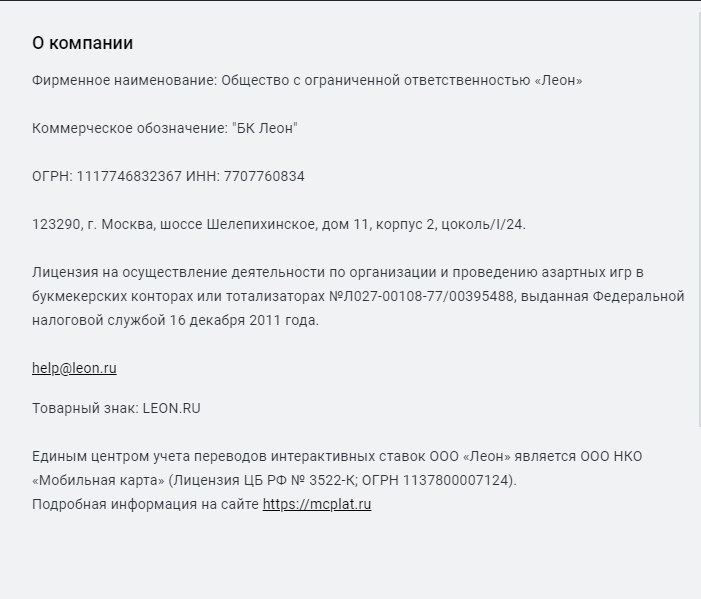Экспресс ставка через ППС БК Leon Экспресс ставка через ППС БК Leon
