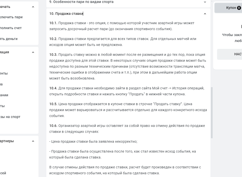 Экспресс в букмекерской конторе Leon Экспресс в букмекерской конторе Leon