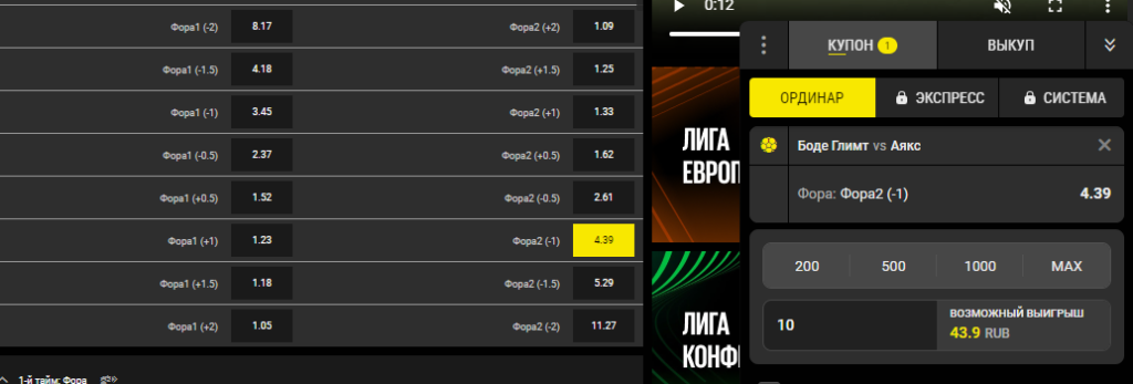 Фора у букмекера Betboom Фора у букмекера Betboom