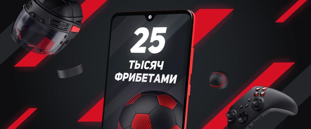 Фрибет Леон за регистрацию стартовый бонус до 25000 рублей