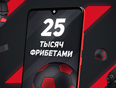 Фрибет Леон за регистрацию: стартовый бонус до 25000 рублей