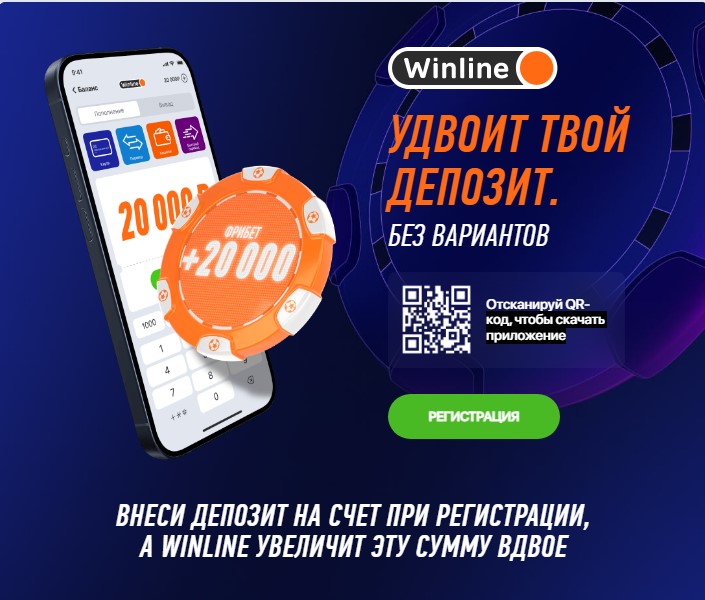 Фрибет Винлайн до 20000 рублей для новых игроков