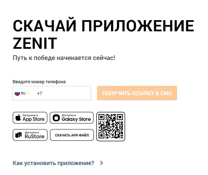 Фрибет за установку приложения Zenit Фрибет за установку приложения Zenit