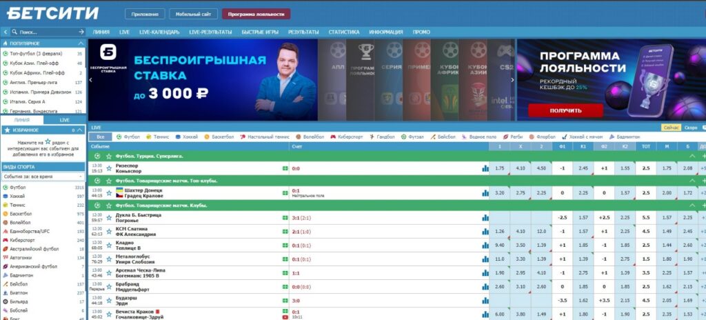 Фрибеты Бетсити на сегодня Фрибеты Бетсити на сегодня