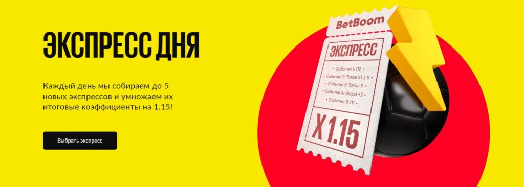 Фрибеты БК Бетбум на сегодня Фрибеты БК Бетбум на сегодня