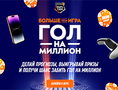 Фрибеты и призы от Винлайн за прогнозы на матчи РПЛ
